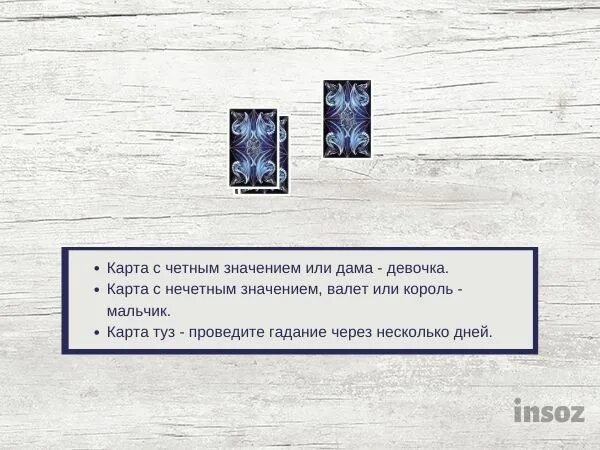 Карта таро на пол ребенка