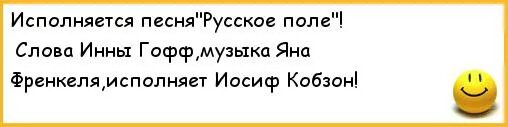 Песня Гофф русское поле. О чем песня русское поле Инны Гофф. Гофф русское поле текст.