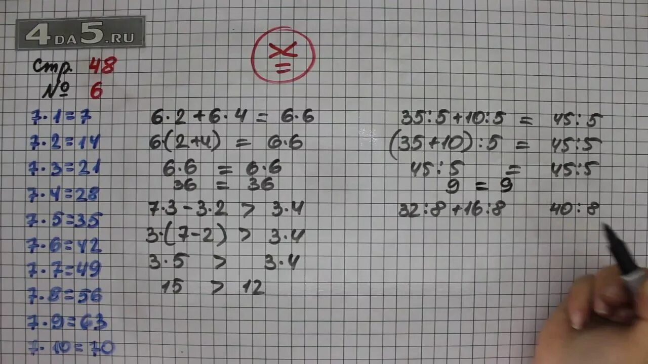 Математика вторая часть страница 42 номер шесть. Математика 3 класс 1 часть стр 48 номер 3. Математика 3 класс 1 часть стр 48 номер 5. Математика 3 класс стр 48 номер 6. Математика 3 класс 1 часть учебник стр 48 номер 2.