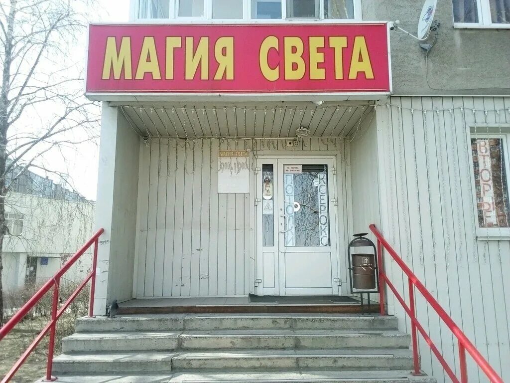 дом света липецк. дом света липецк. салон света. акция дом света. магазин светильников.