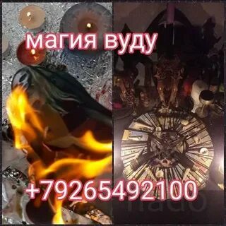 Приворот вуду отзывы