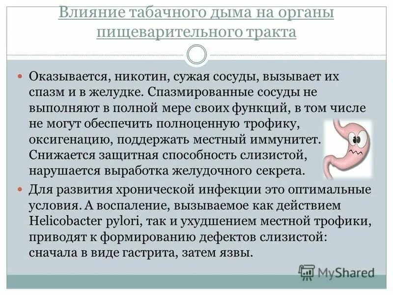 как влияет на органы пищеварения. как влияет на органы пищеварения. вредное влияние алкоголя на пищеварительную систему человека. влияние алкоголя на пищеварительную систему. влияние алкоголя на органы пищеварения.