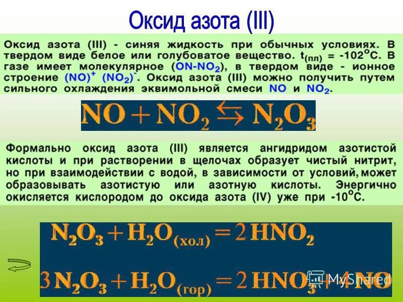 Оксид азота 1 связь