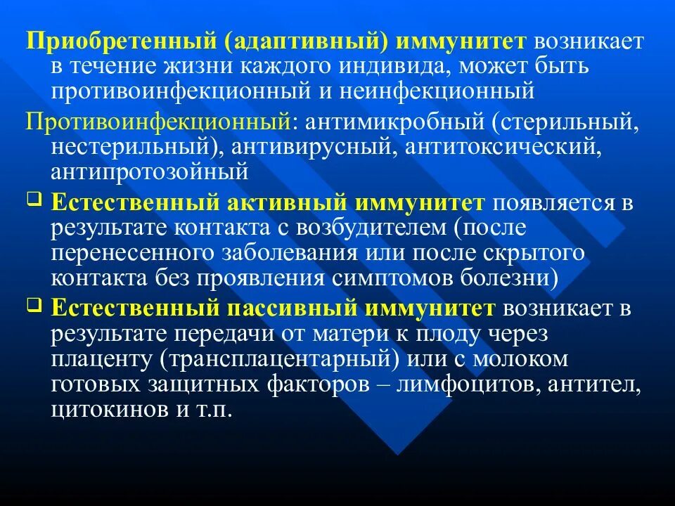 Активный естественно приобретенный иммунитет. Адаптивный приобретенный иммунитет. Пассивный адаптивный иммунитет. Приобретенный иммунитет возникает. Адаптированный иммунитет это.