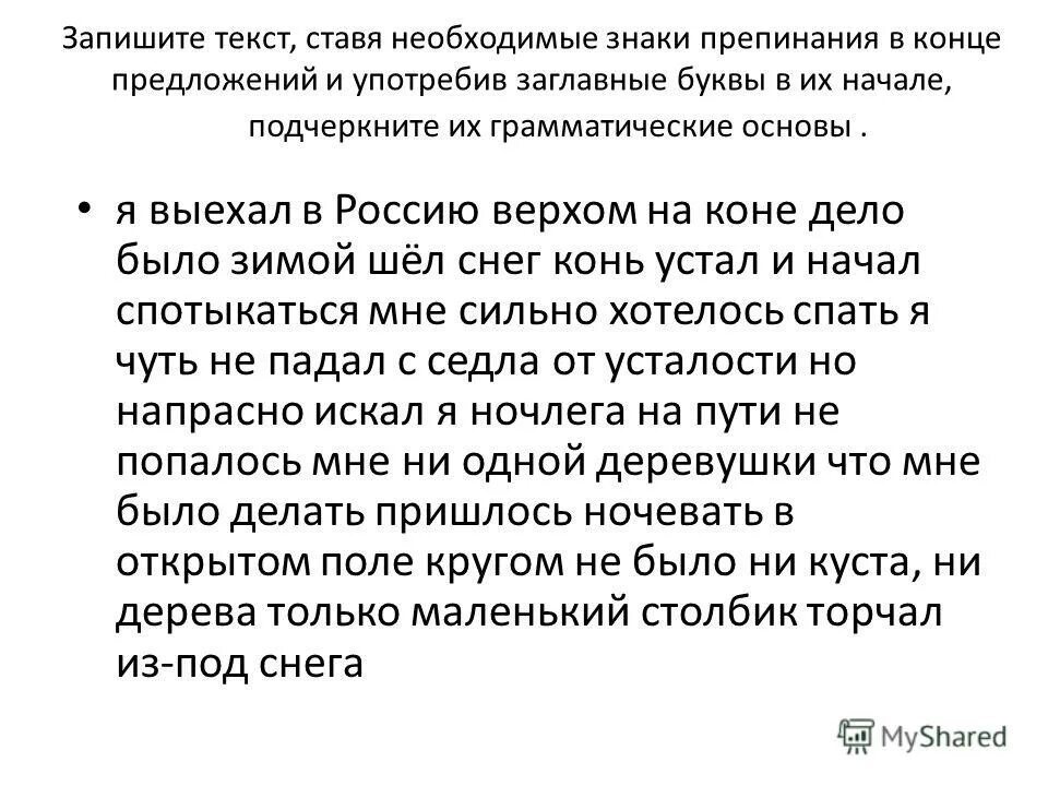 Текст. Знаки препинания в конце предложения. Поставь знак в конце предложения. Предложения без знаков препинания. Границы предложений 1 класс карточки