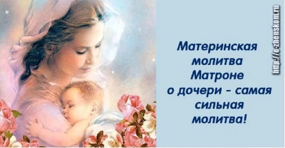 Защита о дочери материнская сильная. Молитва о дочери материнская. Молитва о дочери материнская сильная. Молитва о дочери материнская очень сильная. Молитва за дочь материнская сильная.