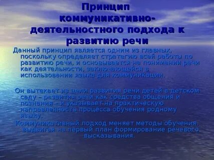Принцип коммуникативно деятельностного подхода