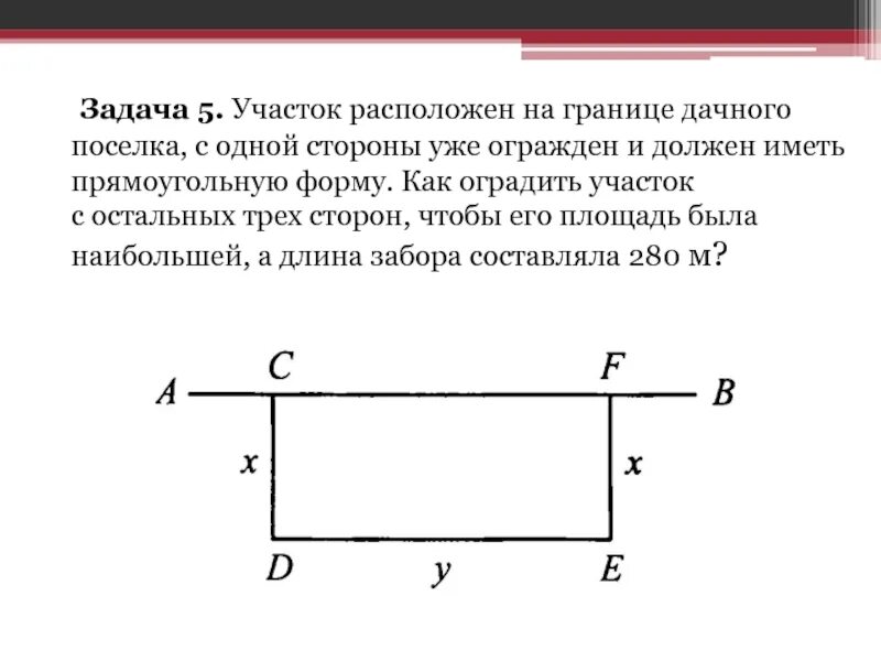 Автостоянку оградили забором который имеет прямоугольную форму