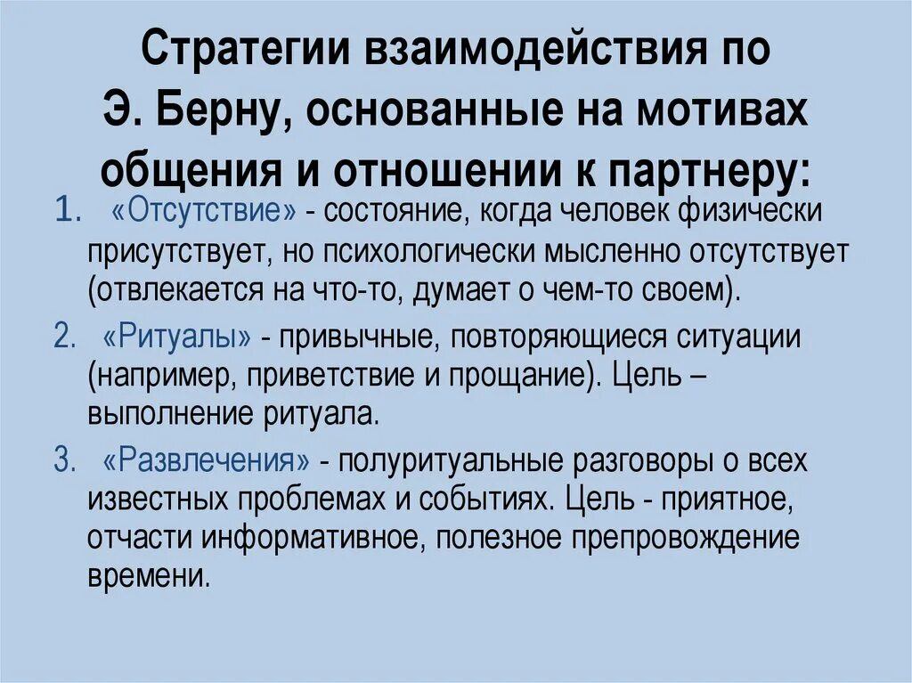 Мотивы общения виды. Стратегии взаимодействия. Стратегии взаимодействия в общении. Мотив и цель общения. Личностный мотив общения.