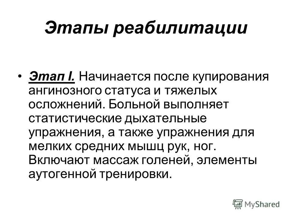 Этапы реабилитации жкт. Задачи 3 этапа медицинской реабилитации. Задачи санаторного этапа реабилитации. Задачи 1 этапа реабилитации. Стадии реабилитации.