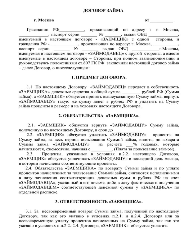 Договор займа между гражданами должен быть. Договор займа картинки. Расчет процентов по договору займа между юридическими лицами. Договор займа ГК. Договор займа Гражданский кодекс.