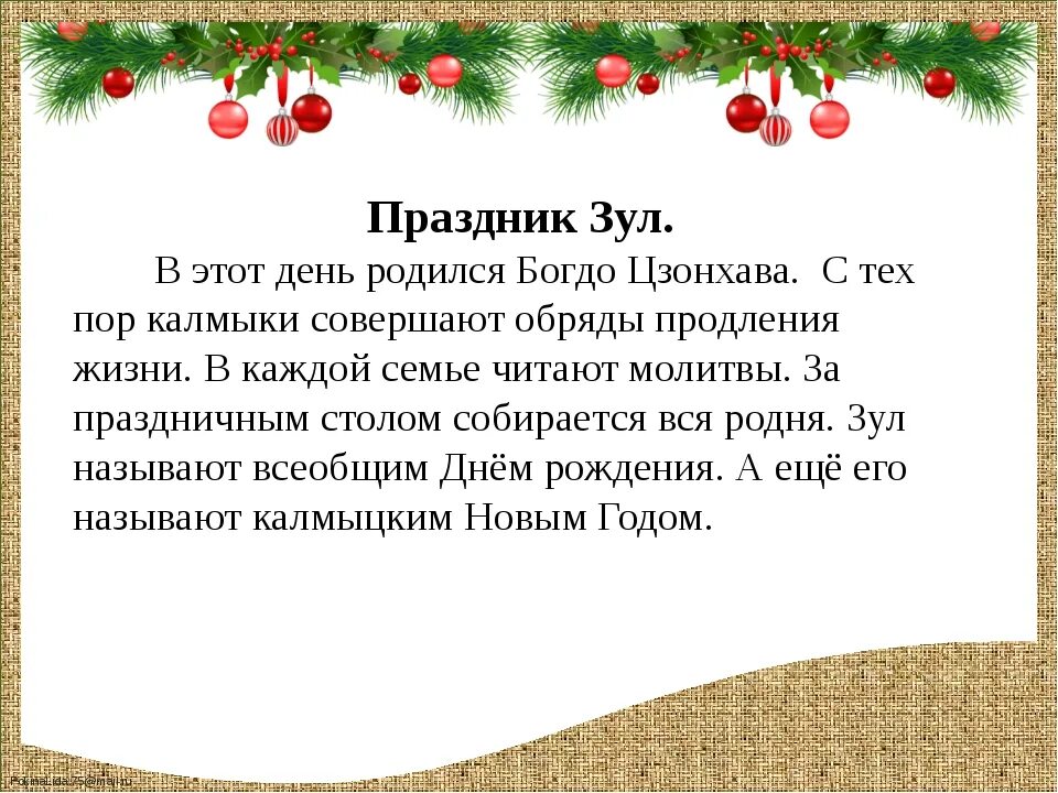 Открытки с праздником зул калмыкия. С праздником зул. поздравление с калмыцким новым годом. зул калмыцкий праздник. зул новый год.