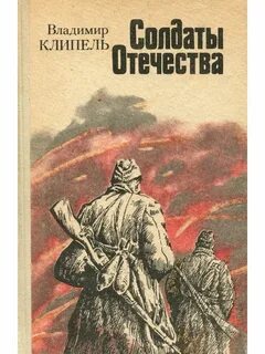 Отечества читать