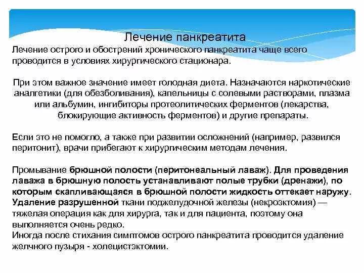 Хронический панкреатит лечение отзывы. Капельницы при хроническом панкреатите препараты. Капельница для поджелудочной железы лекарства. Острый панкреатит капельницы. Дечение остарого панкоетатиис.