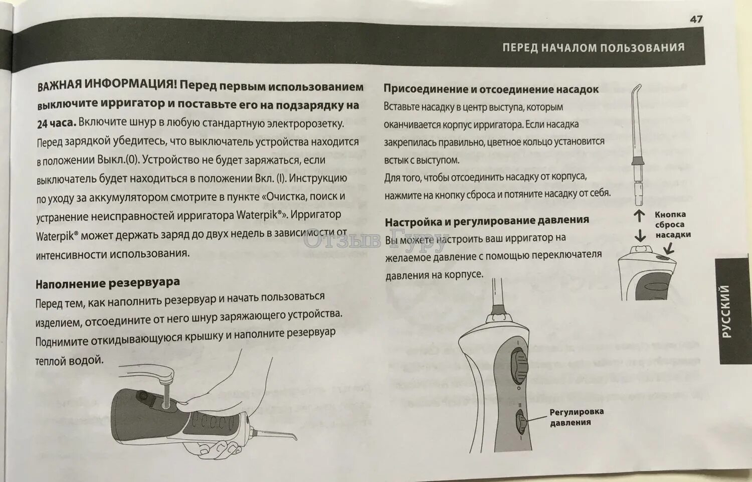 Ирригатор pps pulse. Ирригатор инструкция. Ирригатор для полости инструкция по применению. Ирригатор методика применения. Инструкция к ирригатору oral irrigator pps.