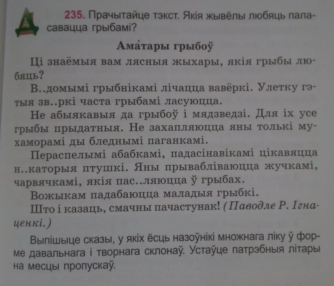 Ластауки бабули паулины пераказ. Изложение по бел мове 9 класс. Уладар пушчы пераказ. Ластауки бабули паулины пераказ. Ластауки бабули паулины пераказ.