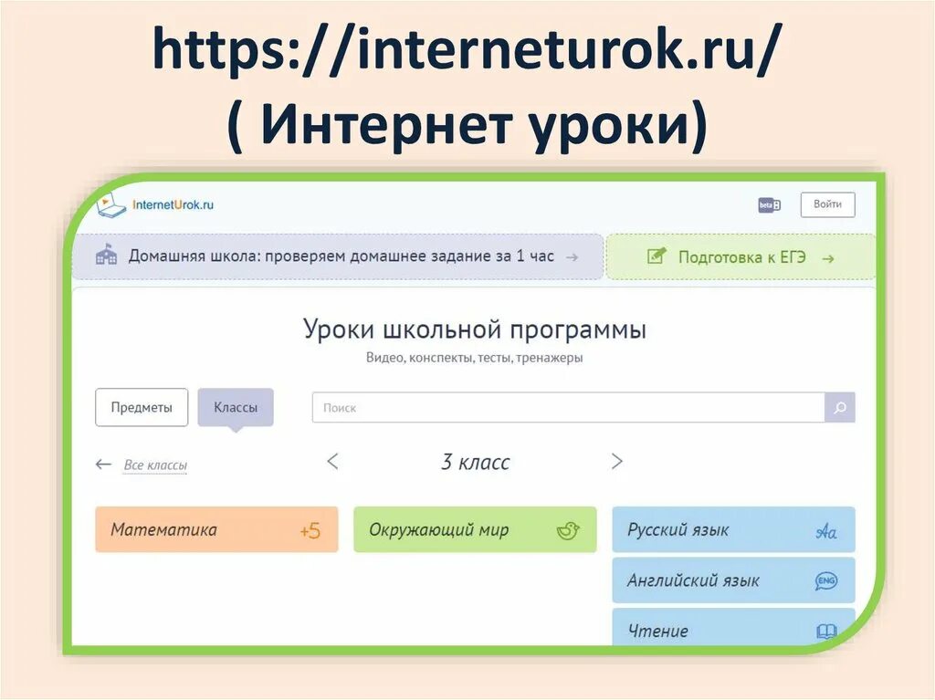 Интернет урок. Школа интернет урок. Домашняя школа интронеуро к. Домашняя школа интернет урок в школе. Электронный интернет урок