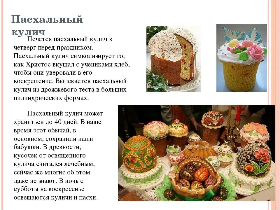 Почему кулич такой формы. Презентация кулича на пасху. символ кулича на пасху. куличи для презентации. печём куличи.