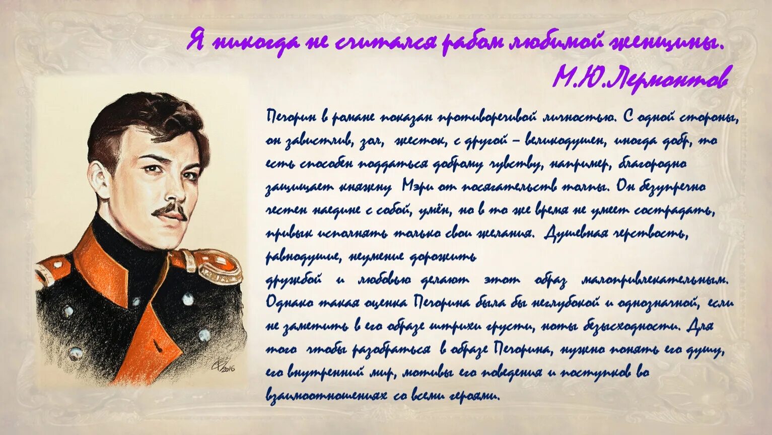 Портрет печорина. Григорий Печорин рисунок Лермонтова. Печорин Александр Григорьевич. Григорий Печорин даль. Печорин герой нашего времени портрет.