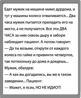 Психи анекдоты