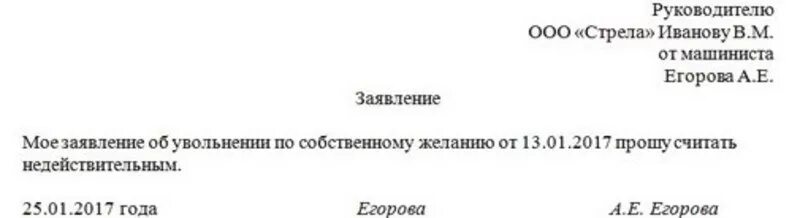 Заявление работника на увольнение по собственному желанию образец. Форма Бланка на увольнение по собственному желанию. Заявление об увольнении работника образец. Заявление на увольнение ИП образец.