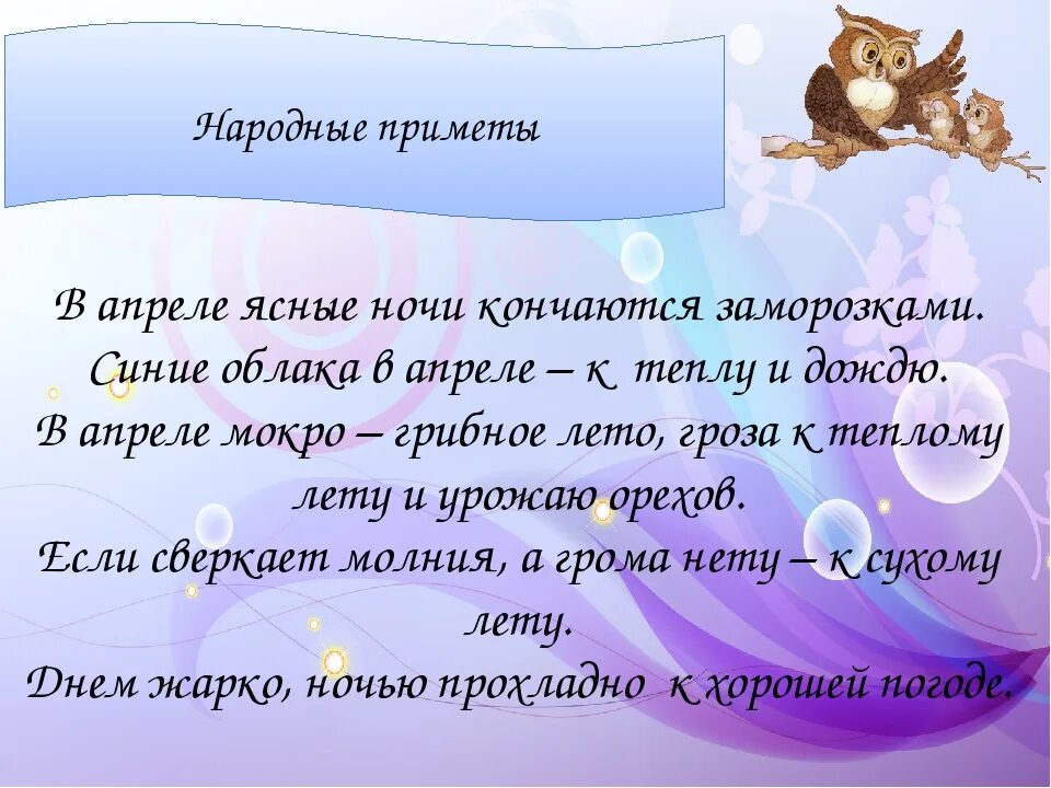 Погодные приметы на март. Приметы апреля народные. Апрельские приметы. Приметы апреля 2 класс. Народные приметы об апреле 2 класс.