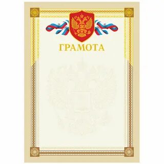 Грамота шаблон а4