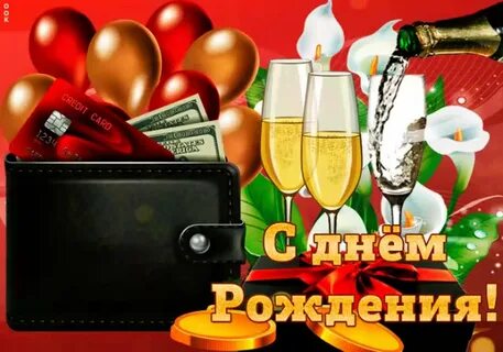 Поздравления с 46 летием