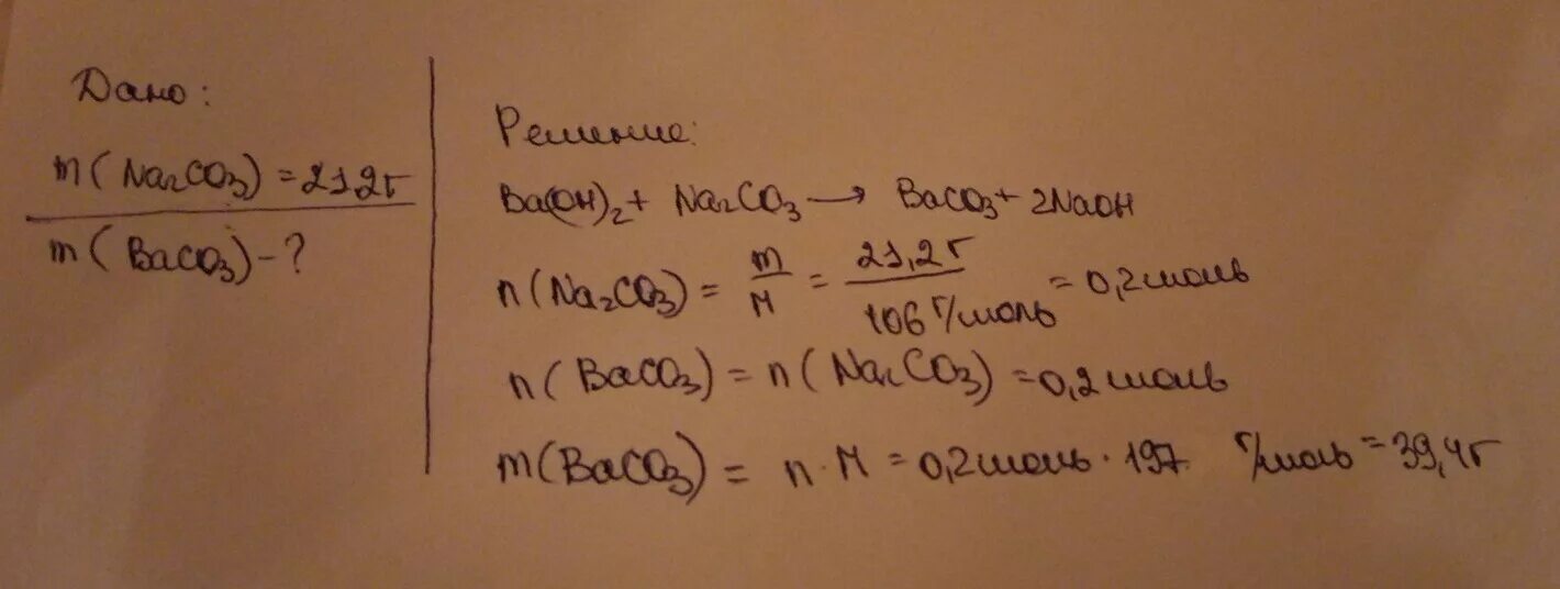 При взаимодействии оксида бария. Оксид бария масса. Масса карбоната бария 80 г. Масса карбоната бария.