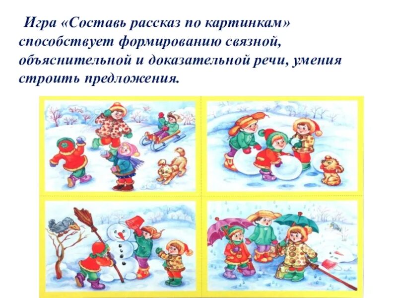 Составить картинку. Рассказ по картинкам. Связный рассказ по картинкам. Составь рассказ по картинкам цель. Рассказы по картинкам для развития речи