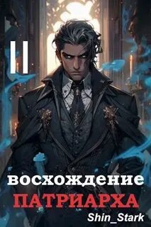 Читать книгу восхождение