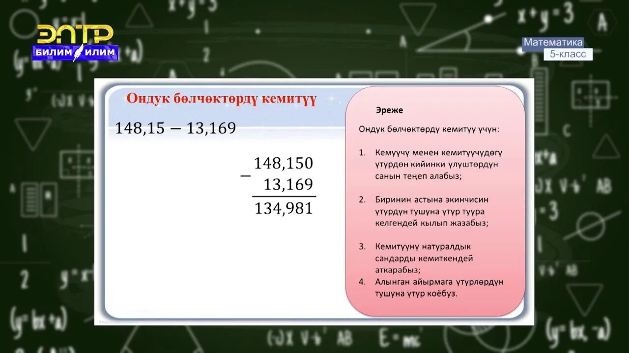 Информатика 7 класс кыргызча. Математика 6 класс кыргызча. жонокой болчоктор. болчокторду кошуу кемитуу. математика 5 класс кыргызча.