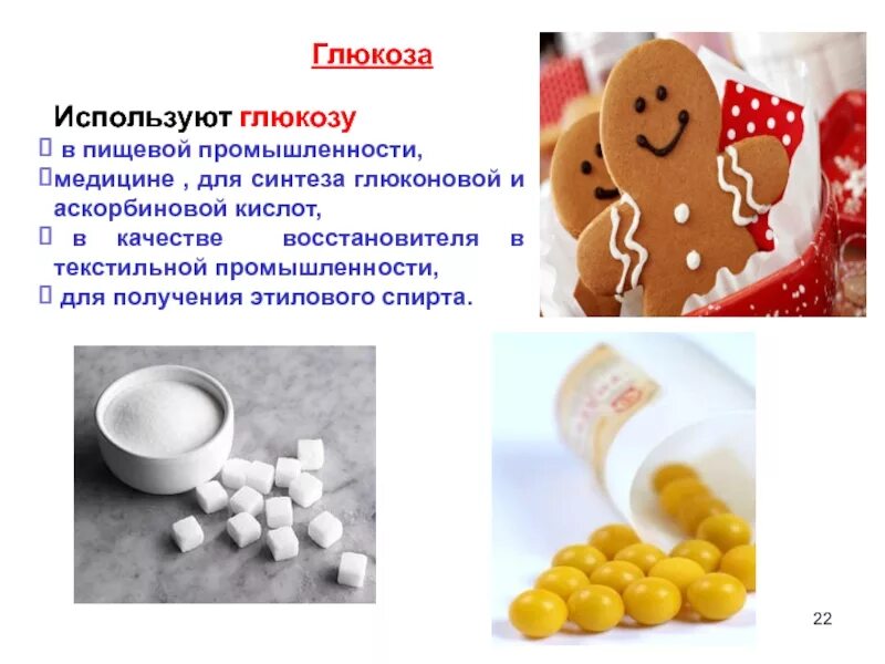 Применение глюкозы. Куда используют сахар. Применение глюкозы химия. Сахар заменитель. Виды сахара и их характеристика.