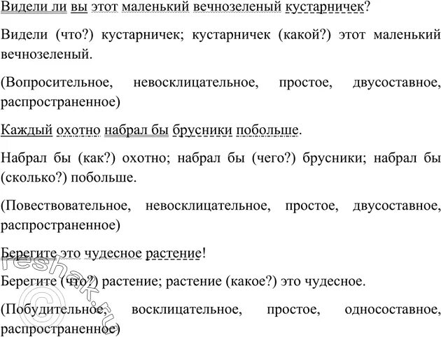 Русский язык 9 класс бархударов упр 281. Русский язык 8 класс упр 112. Упр 112 по русскому языку. Упр 112 по русскому языку 8 класс Бархударов.