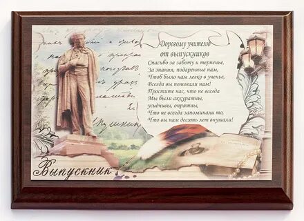 Стих учителю литературы