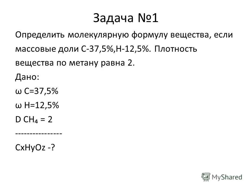 Как найти молекулярную формулу вещества. Как найти молекулярную формулу вещества