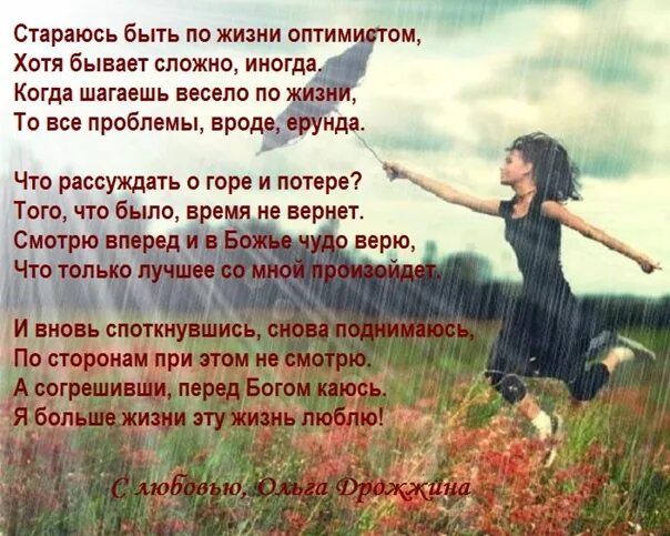 Стихи про бывает. Стих про сложную жизнь. Хорошие стихи о жизни. Стихи о жизни простых людей. Жизнь прекрасна стихи.