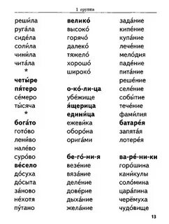 Столбики слов для чтения