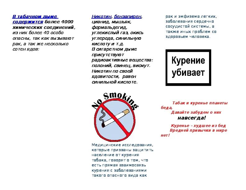 Буклет на тему курение. Против курения. Мы против курения. Листовки против табакокурения. Буклет против курения.