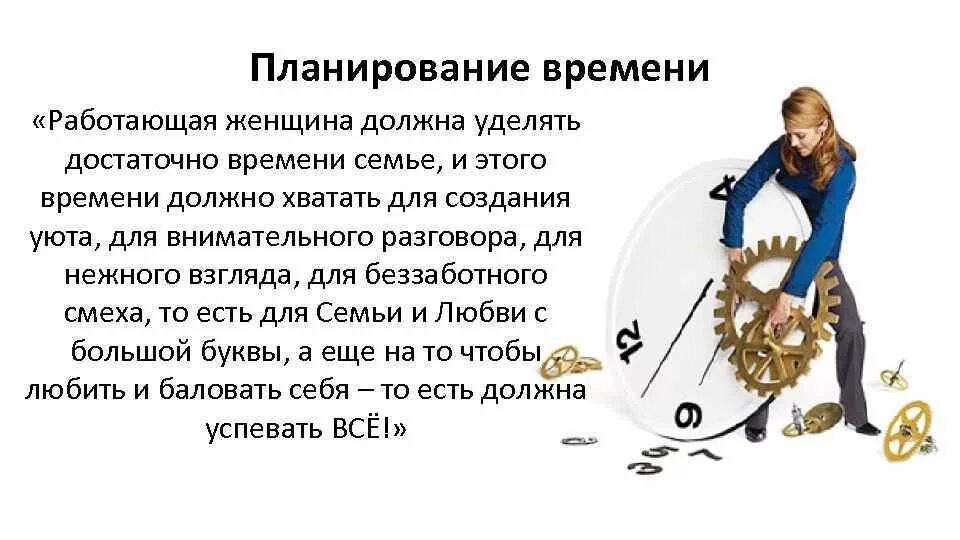 В какой день устраиваться на работу приметы. Планирование времени. Тайм-менеджмент. Планирование времени тайм менеджмент. Тайм-менеджмент для женщин.