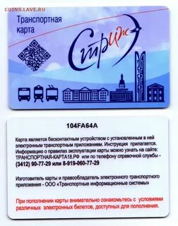 Транспортная карта стриж