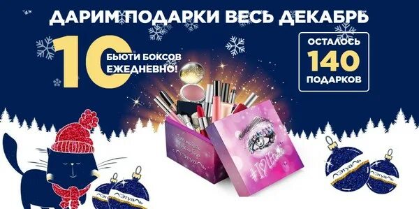 Как работает летуаль в новогодние праздники. Подарочный бокс летуаль. лэтуаль 2025. бьюти бокс летуаль 2025. бьюти боксы летуаль 2018.