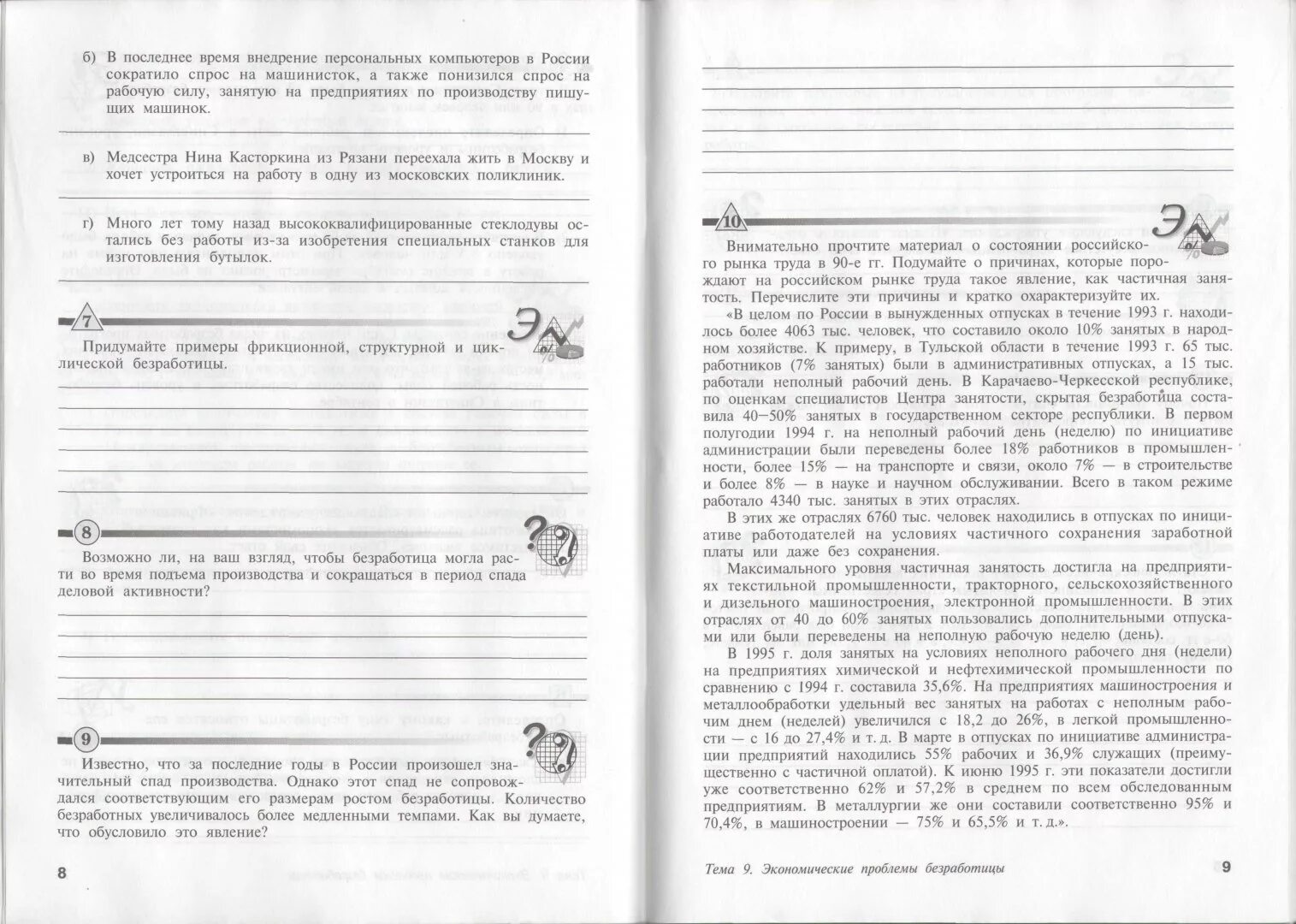 Тетрадь по экономике. Рабочая тетрадь по экономике 9 класс. Экономика 1 рабочая тетрадь. Основы экономики рабочая тетрадь. Тетрадь по экономике 10 класс.