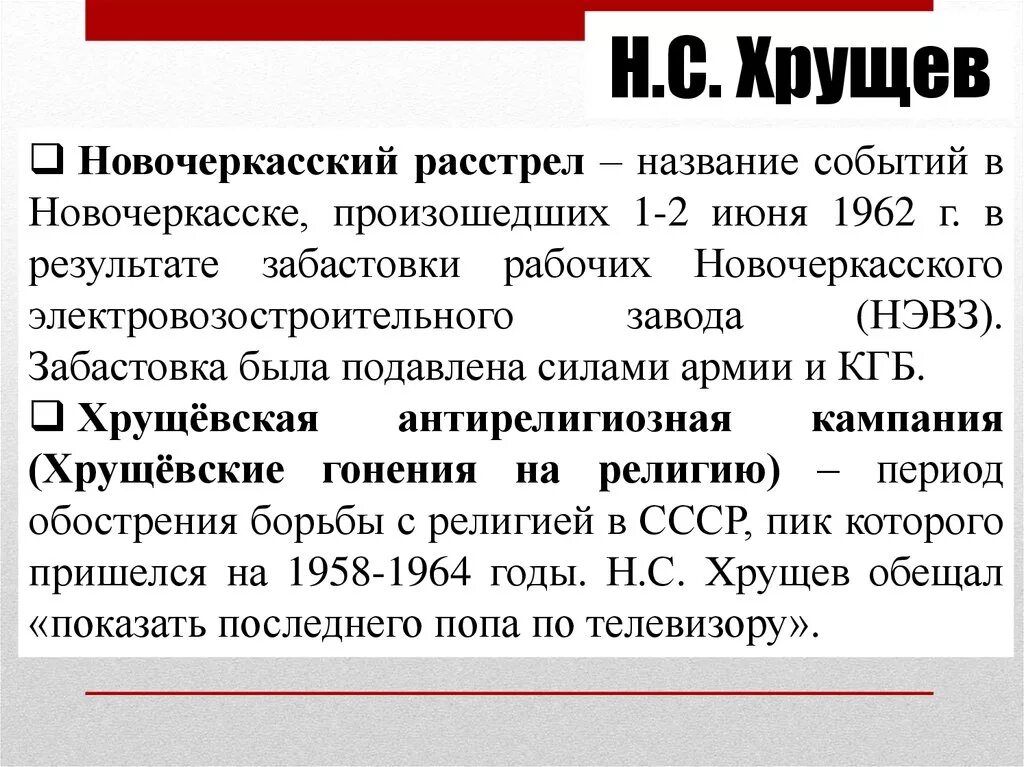 1 июня 1962. Восстание в Новочеркасске в 1962. События в Новочеркасске в 1962. Новочеркасский расстрел в 1962. Восстание рабочих в Новочеркасске в 1962 году.