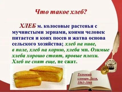 Анализ слова хлеб