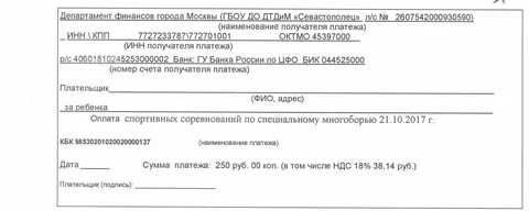 Департамент финансов москвы реквизиты