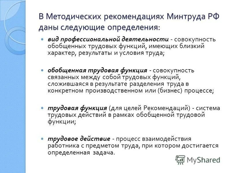 Методические рекомендации минтруда россии. Методические рекомендации по заполнению. Виды антикоррупционного декларирования. Метод рекомендации минтруда. Методические рекомендации справка о доходах за 2020 год.