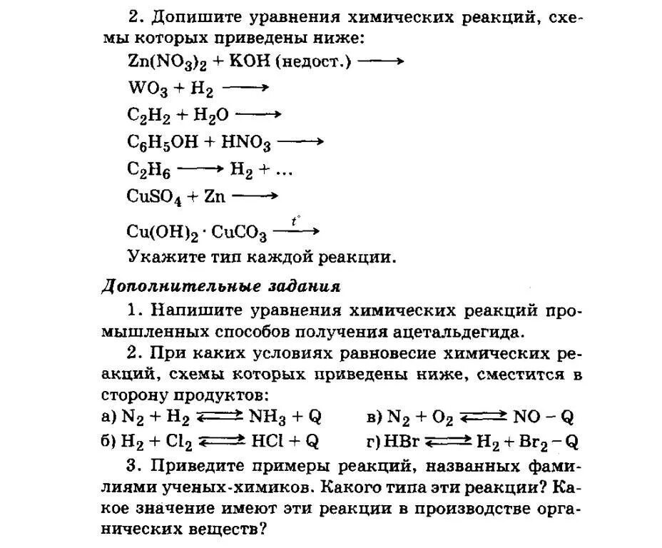 Типы химических реакций проверочная