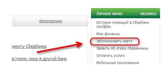 Если карту заблокировали можно ли ее разблокировать. Карта заблокирована Сбербанк. Как заблокировать карту. Как заблокировать карту Сбербанка.