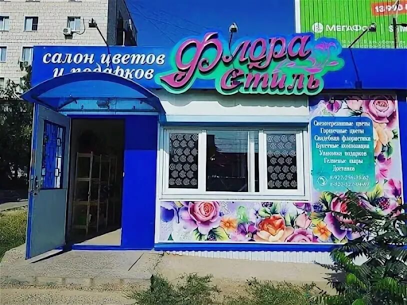 Цветочные магазины михайловка. Цветочные магазины михайловка. Цветочные магазины михайловка волгоградская область. Цветочные магазины михайловка. Ассортимент цветочного магазина.